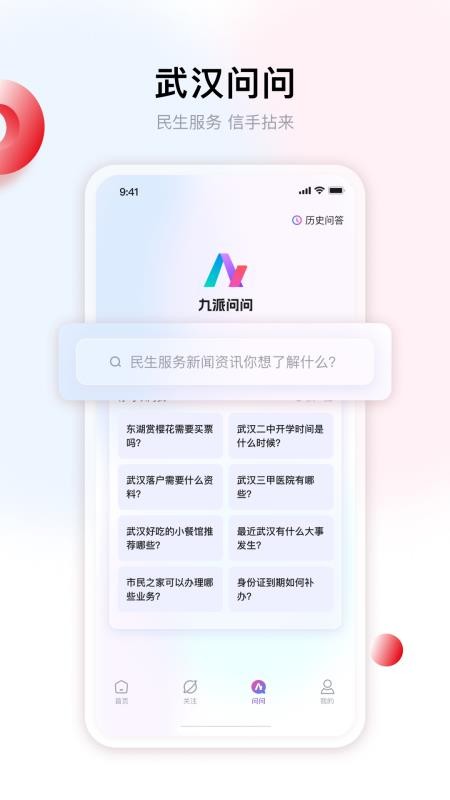 九派新闻v1.1.2