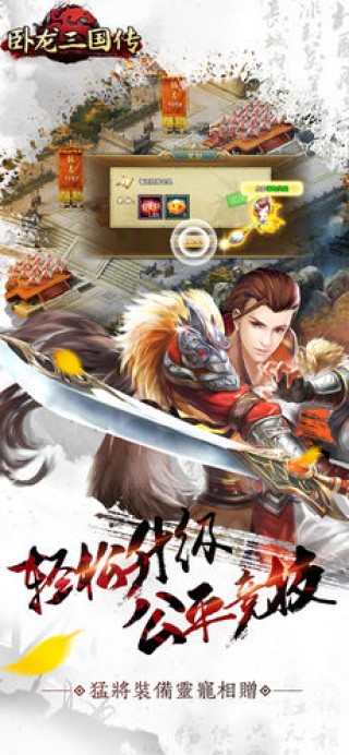 卧龙三国传v1.0