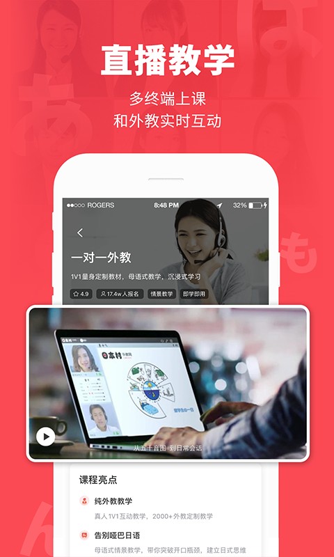 日本村日语v3.6.8