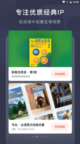 喜课新概念英语v1.0.0