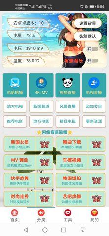 蝴蝶视界v5.1.2