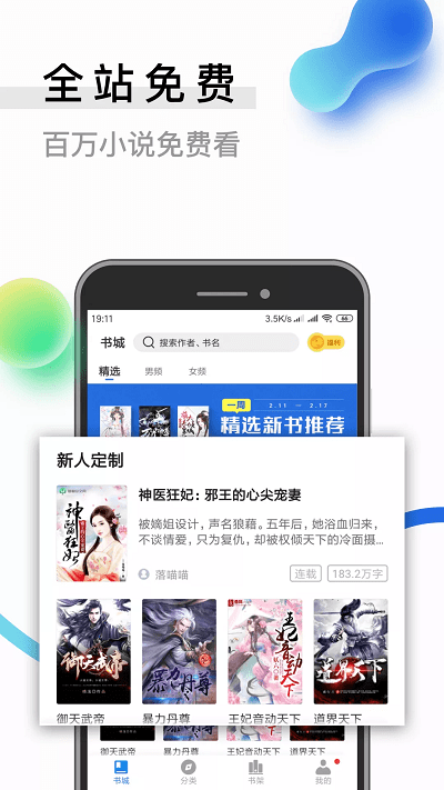 闪读小说v1.0.0
