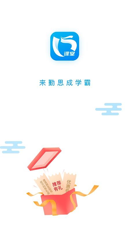 勤思必胜v2.5.6