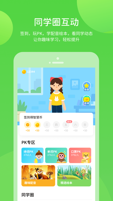 吉教乐学v4.3.3