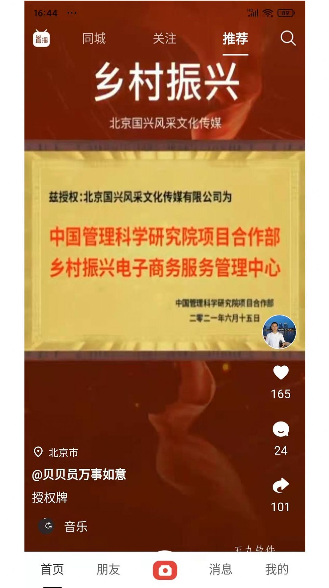 贝贝员v1.0.4
