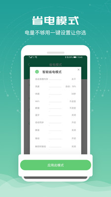 电池超人v1.7.8