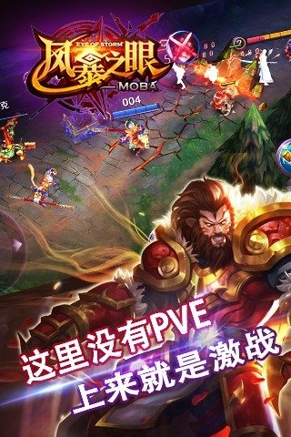 风暴之眼手游九游版v1.93