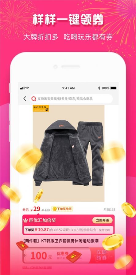 23优惠v1.0.1