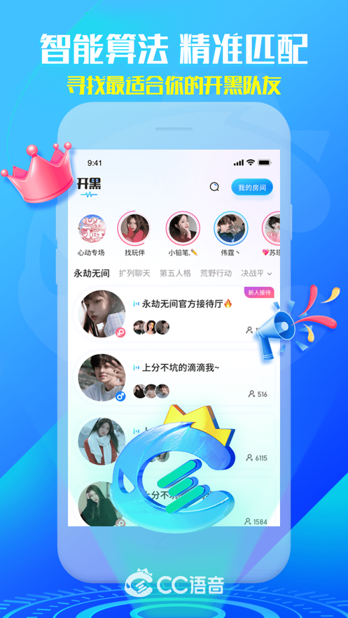 CC语音v1.0.0