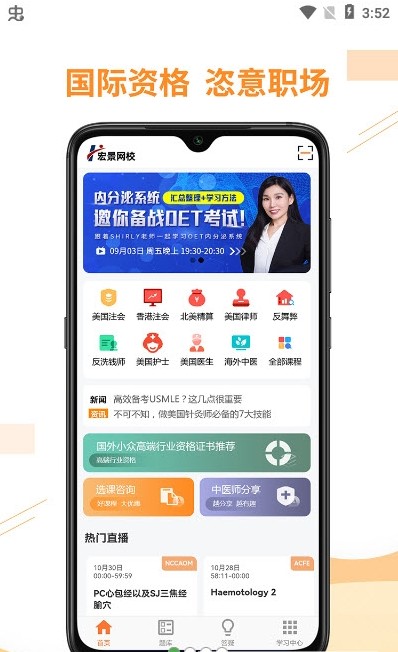 宏景网校v1.0.0
