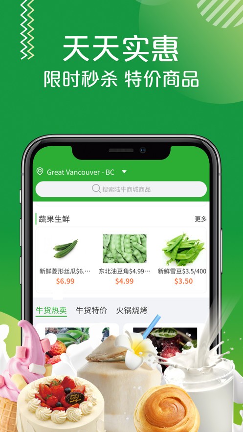 陆牛商城v1.8.8