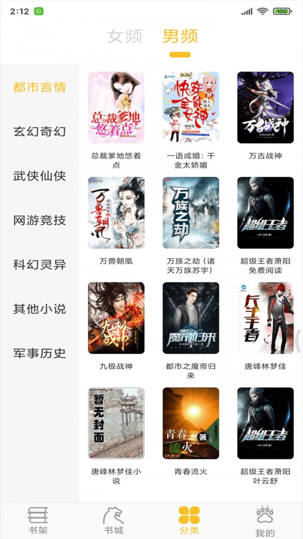 忽忽小说去广告v1.1.0