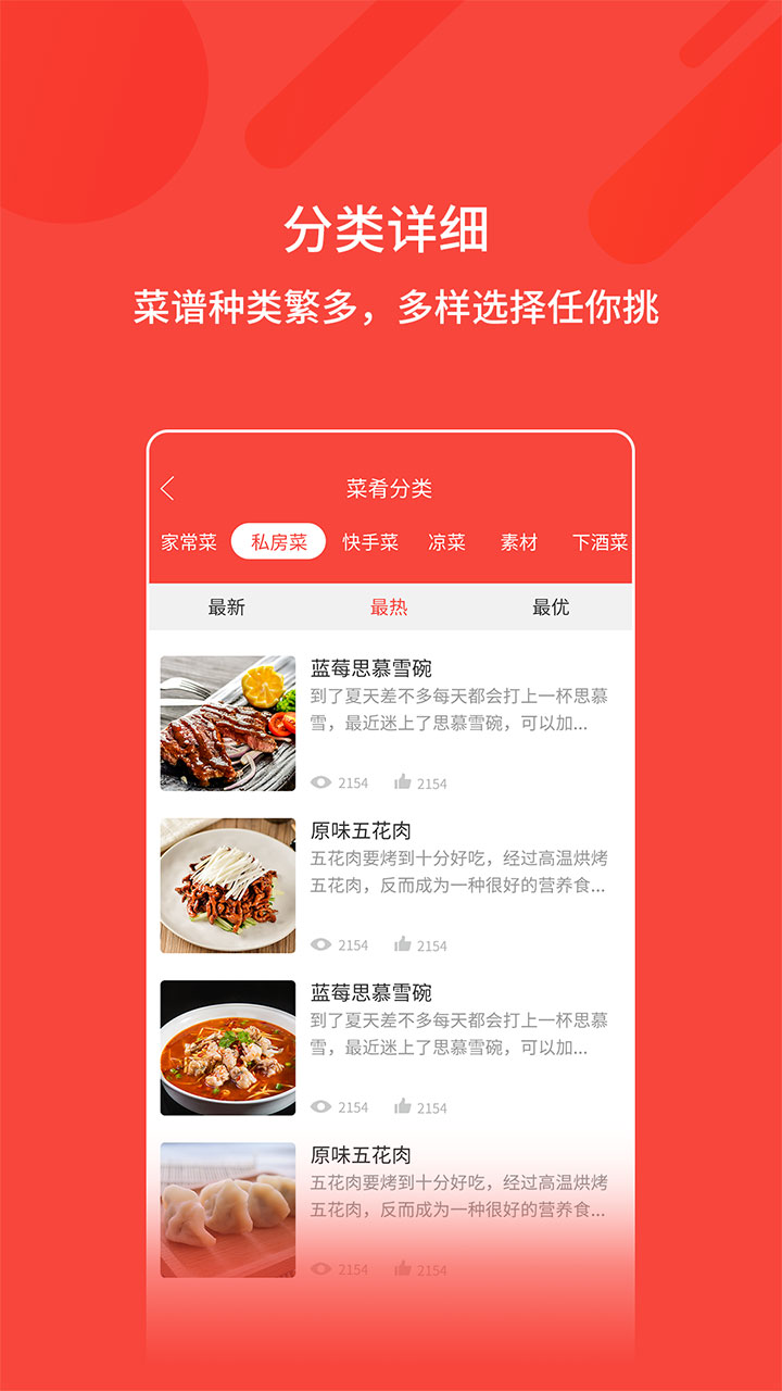 菜谱v1.2.0
