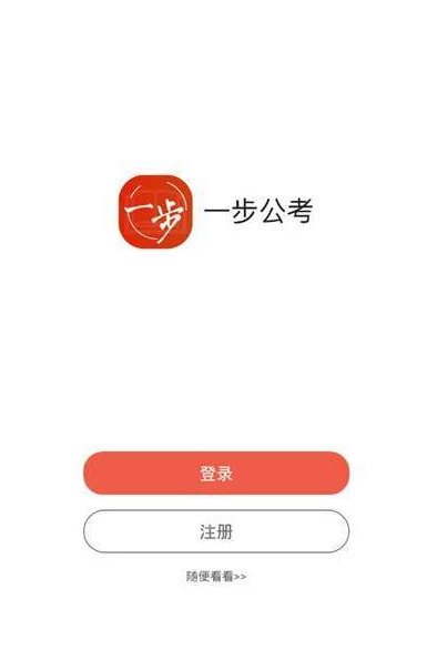 一步公考v1.0.3