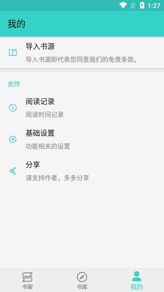 飞鸟阅读1.3去广告v1.3