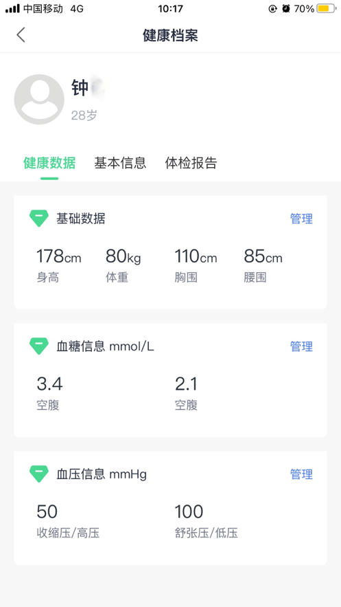 天府健康v1.3.5