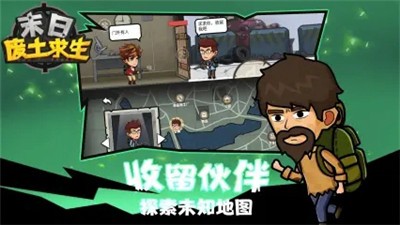 末日废土求生v1.0.0