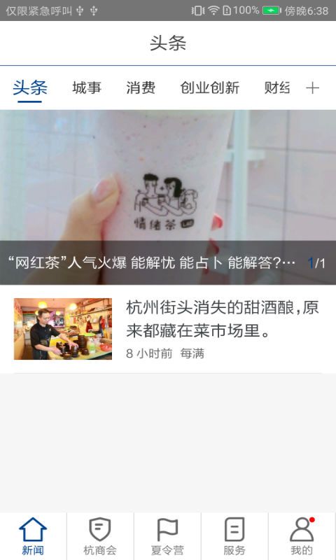 每满新闻v2.1.1