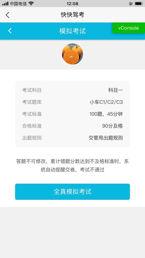 快快驾考v1.0.0