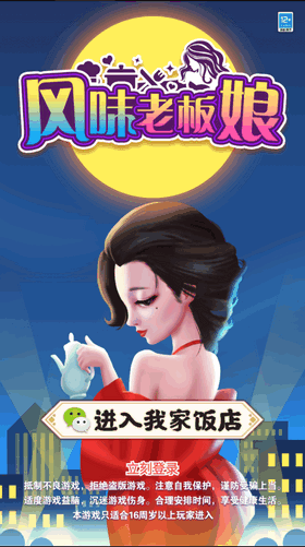 风味老板娘v1.1.2