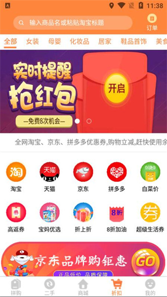 云拼购v4.0.50