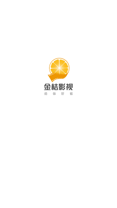 金桔影视无广告v3.1.8