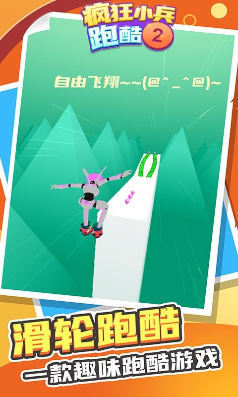 疯狂小兵跑酷2v1.0.0