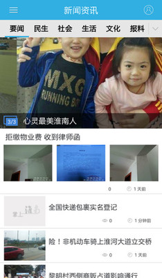 掌上淮南v5.0.0