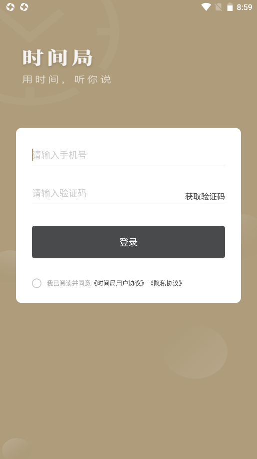 时间局v1.0.0