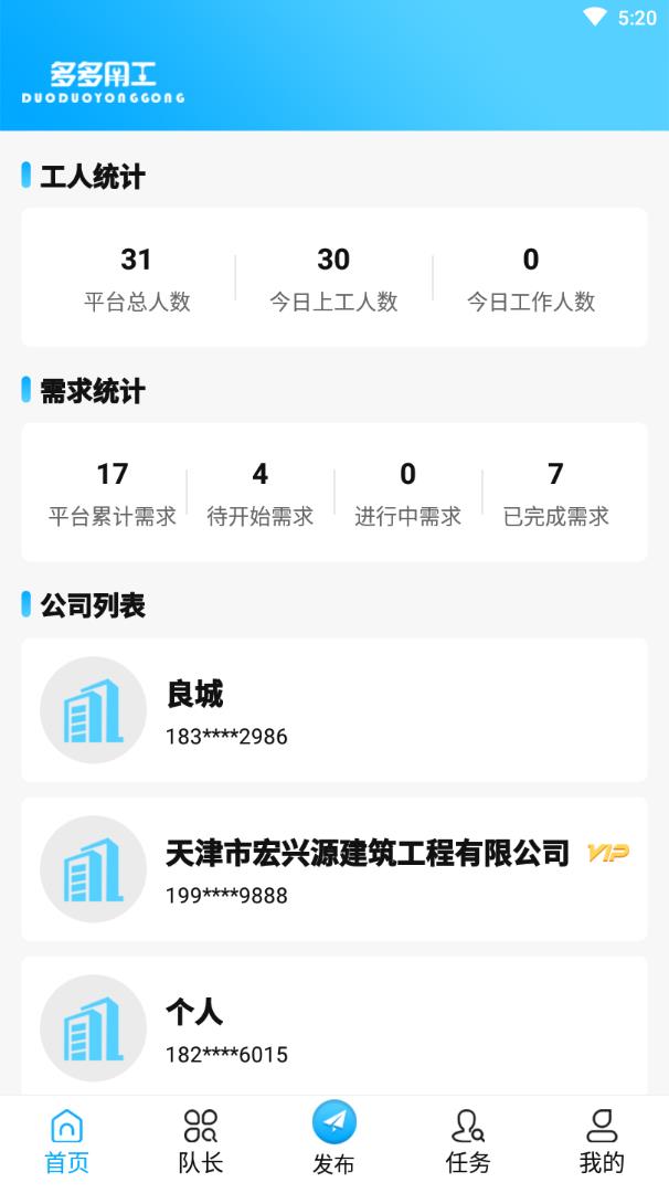 多多用工v1.0.0
