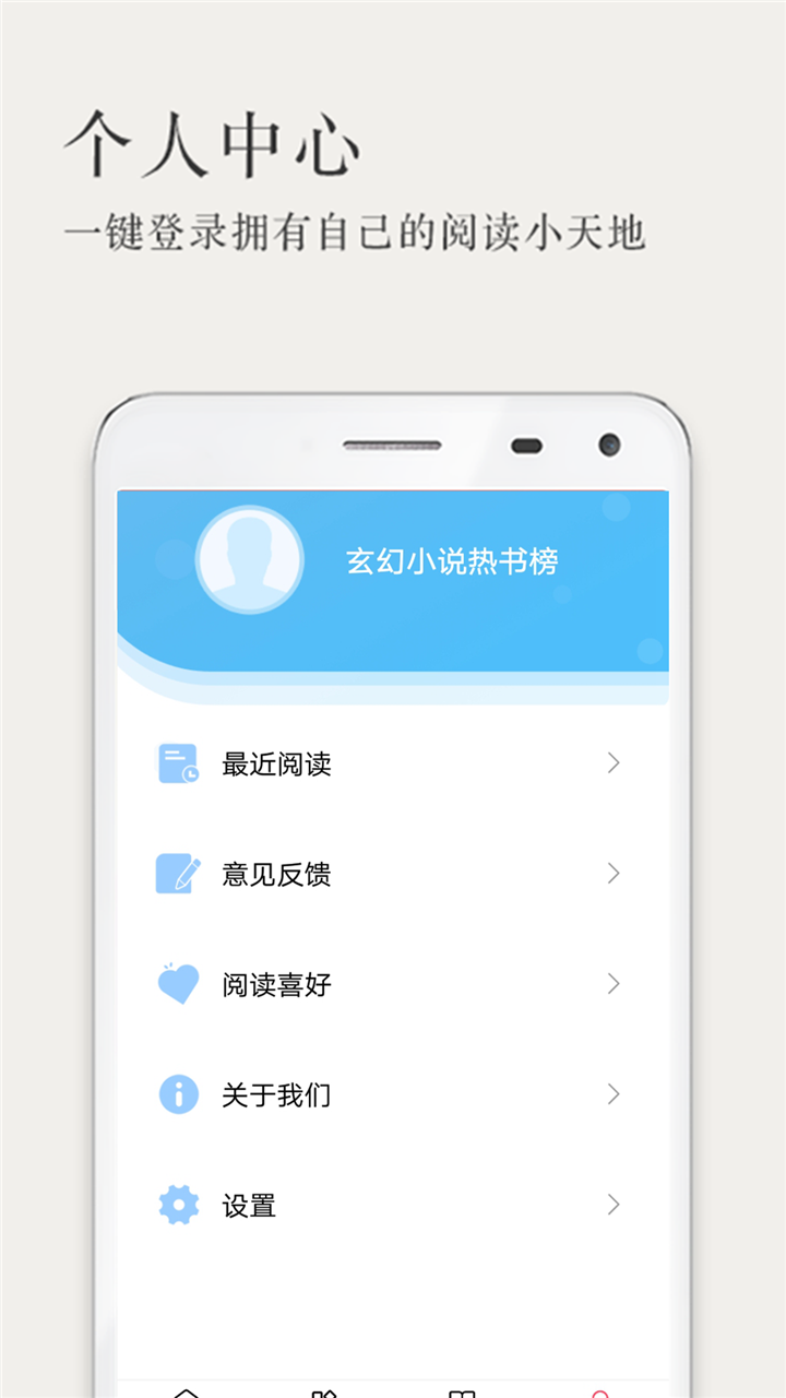 玄幻小说热书榜1.0版v1.0