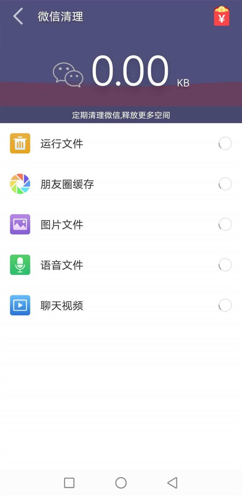 天天清理精灵v9.9