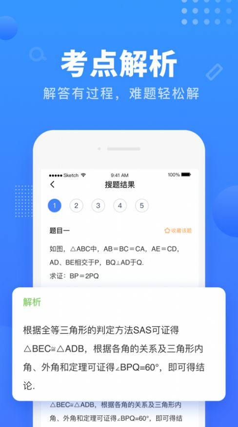 掌门搜题v1.0.6