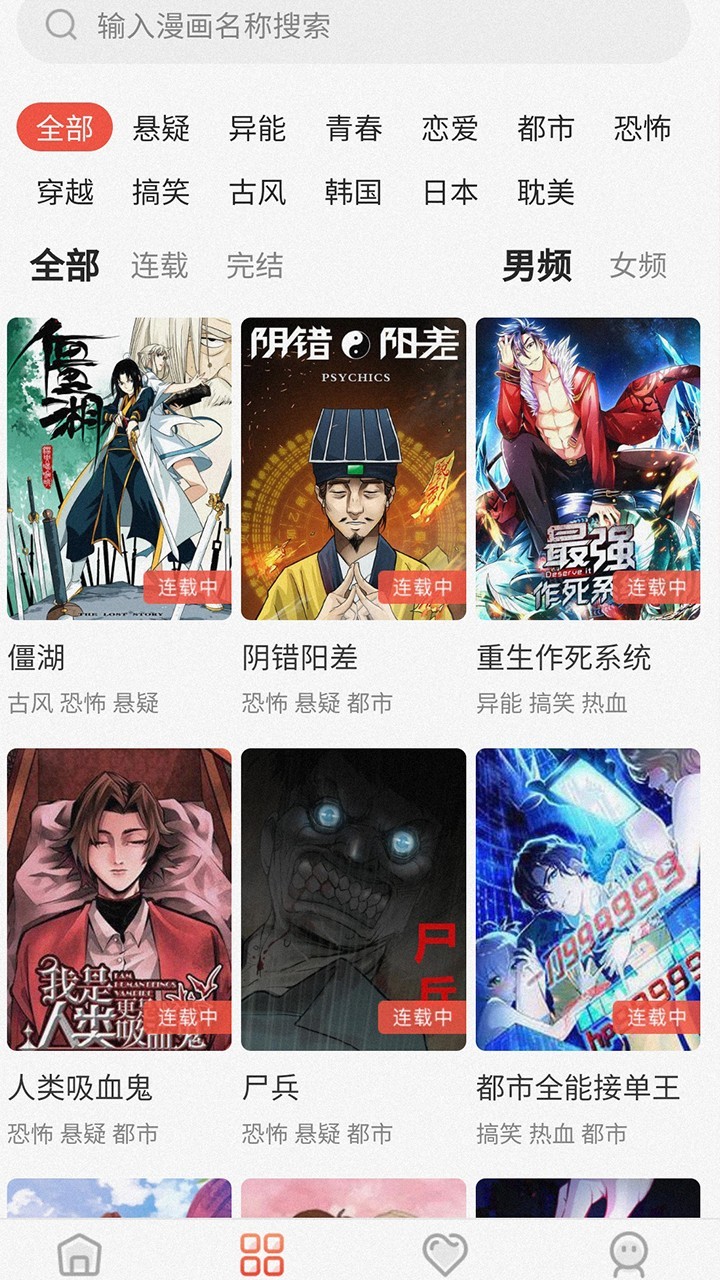 烟花漫画v2.1.4