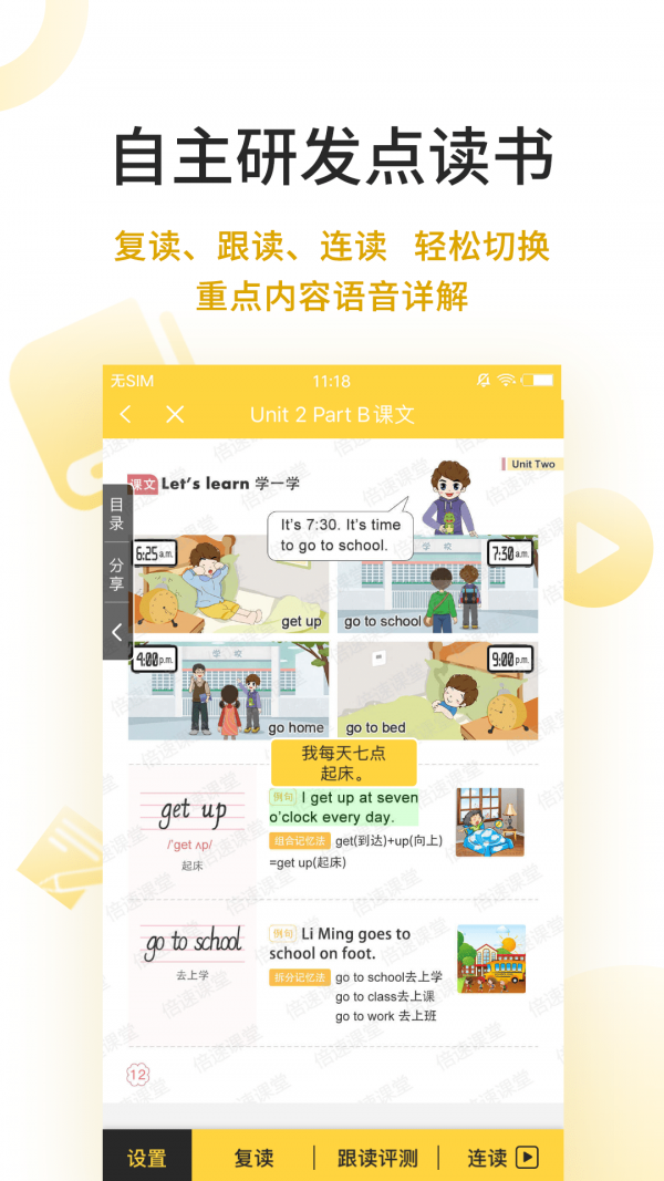 倍速点学v1.0
