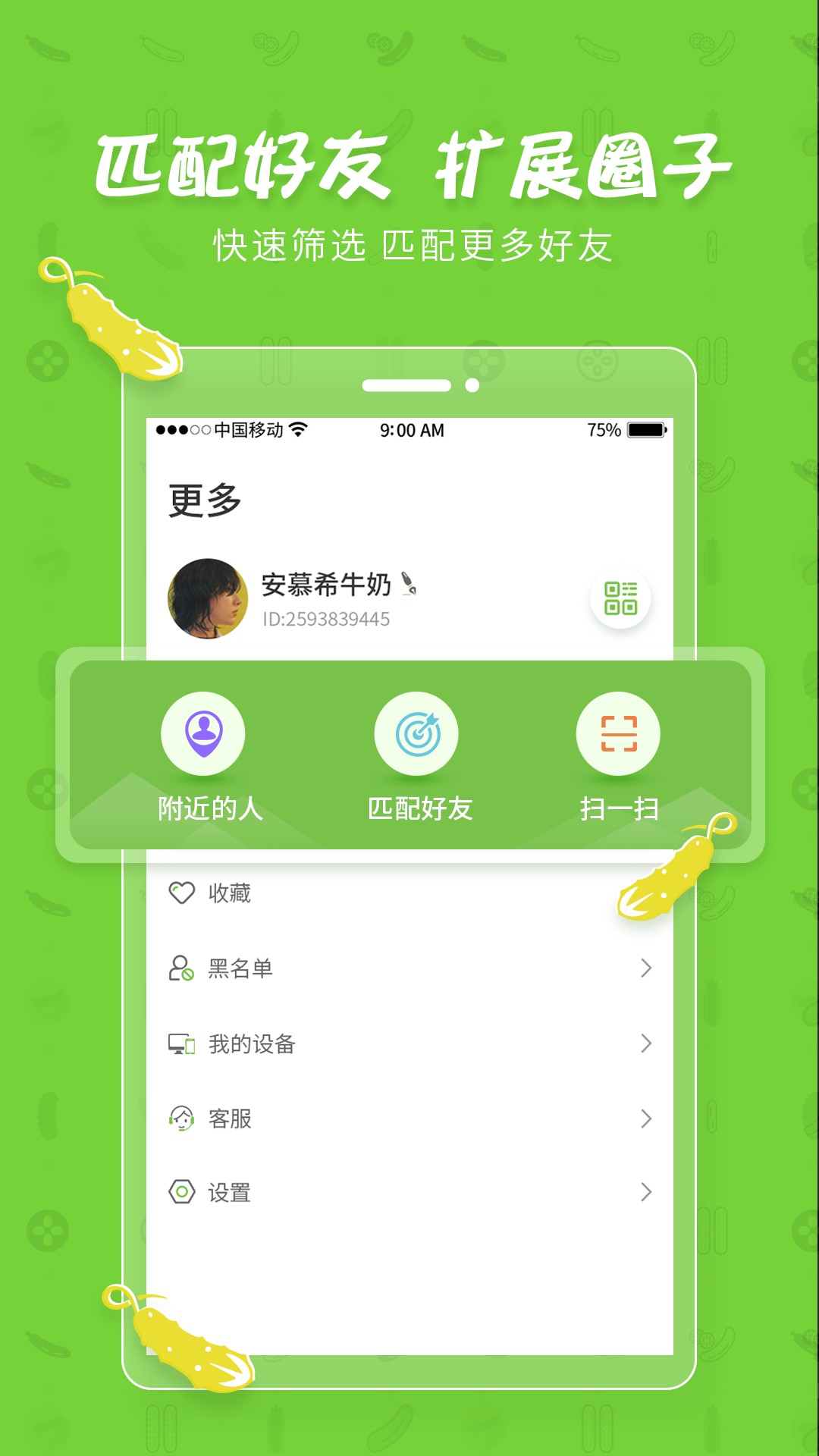 黄瓜聊天v1.1.8