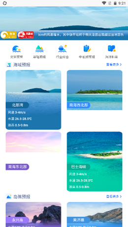 南海海洋预报v1.0.0