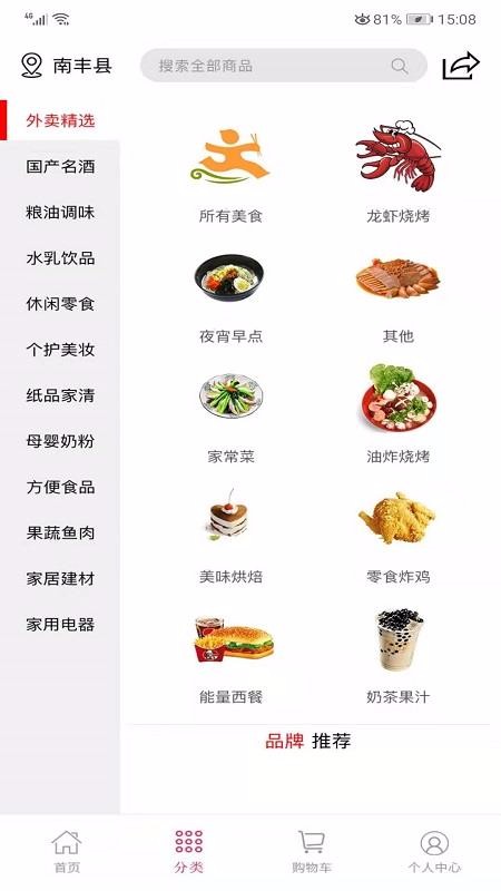 南丰惠生活v1.0