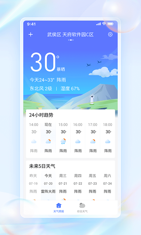 每日天气通v1.0.0