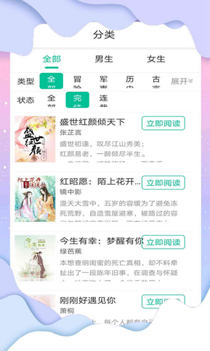花椒小说阅读v2.0