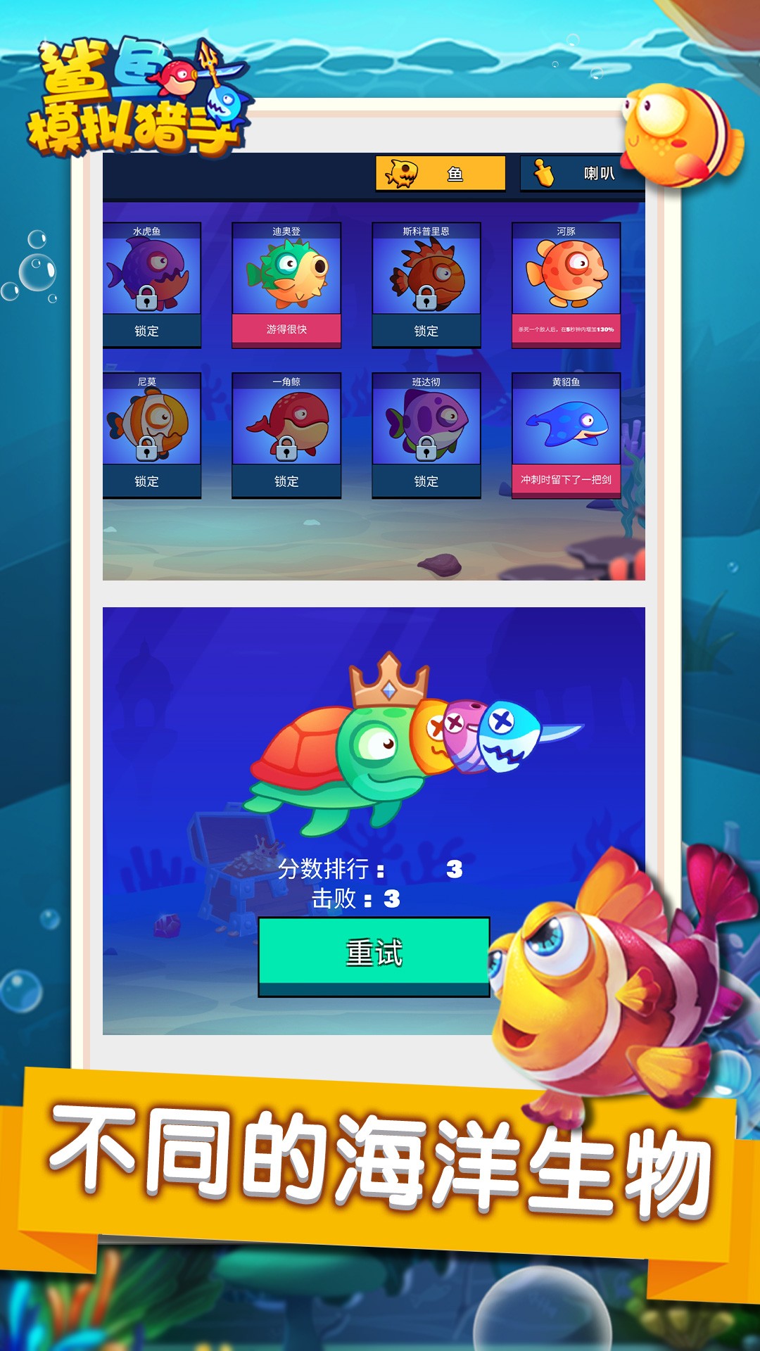 鲨鱼模拟猎手v1.0.6