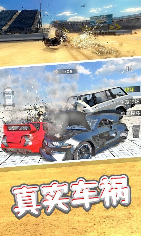 车祸模拟3Dv1.0