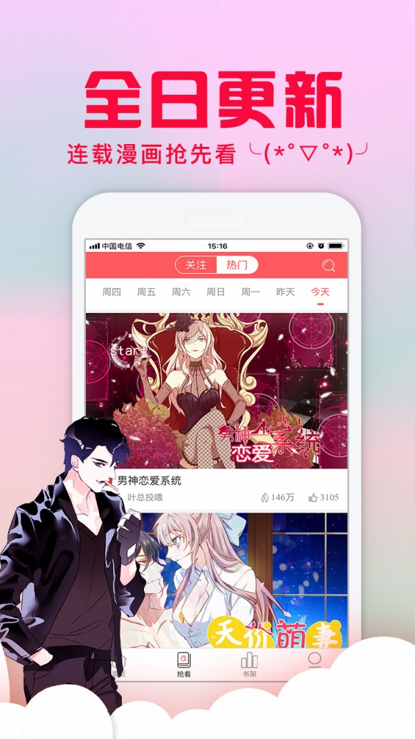 爱特漫画v4.1.23