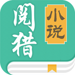 阅猎小说v1.0.6