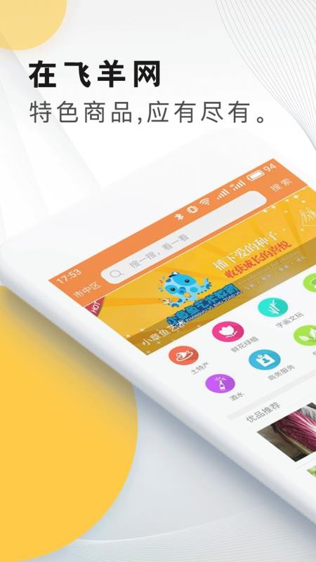 飞羊精选v3.7.6