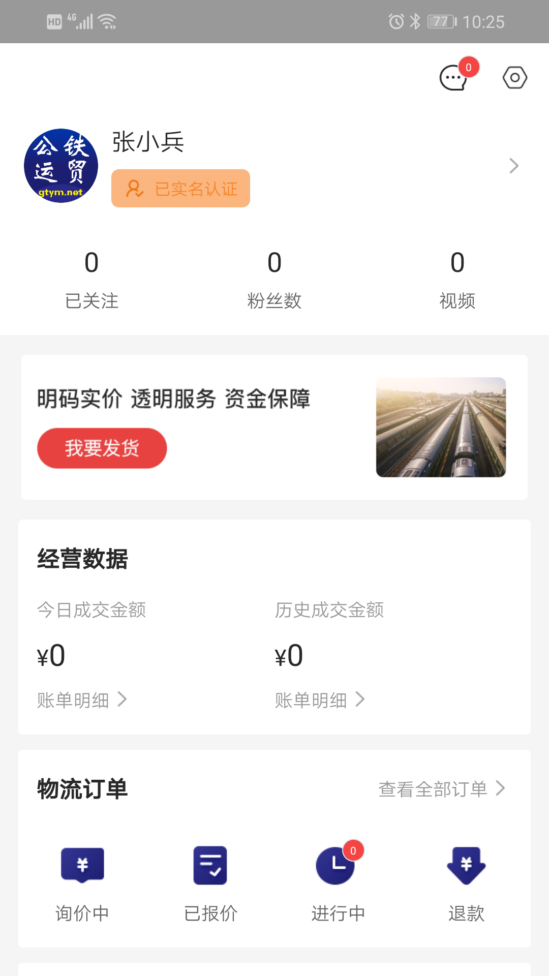 公铁运贸v1.0.0