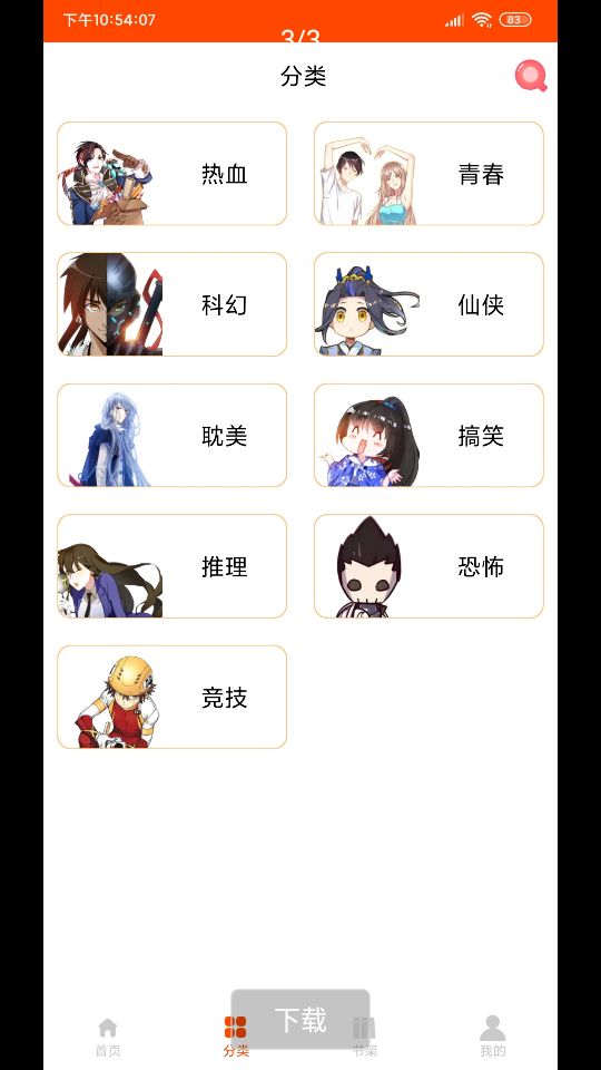 腐竹漫画v1.0