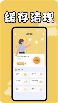 手机缓存专家v1.1
