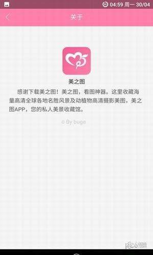 美之图v1.6.9