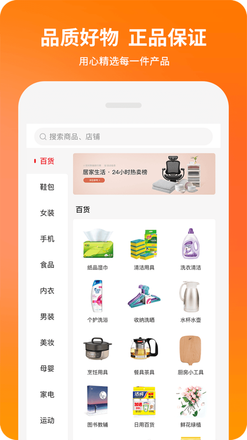 好拼商城v1.4.0